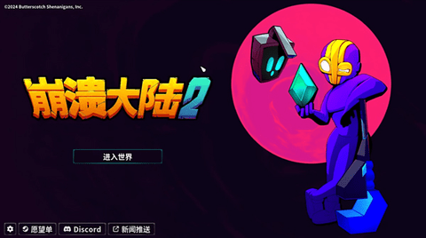 崩溃大陆2中文手机版