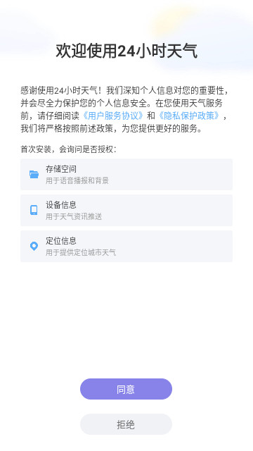 24小时精准天气预报手机最新版