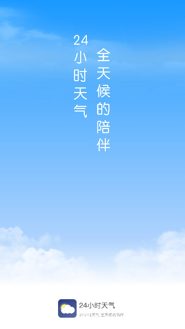 24小时精准天气预报手机最新版