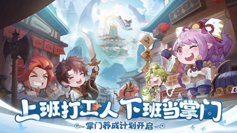仙宗大掌门最新手机版