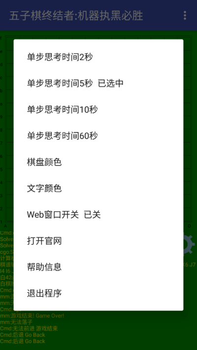 五子棋终结者2025最新版