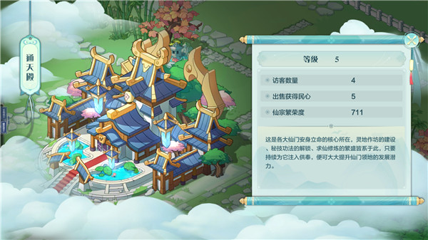 仙宗大掌门最新手机版