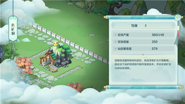 仙宗大掌门最新手机版