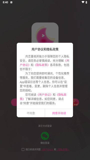 月恋交友最新手机版