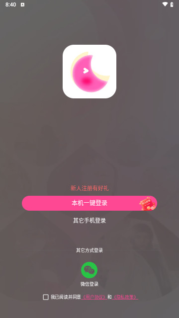 月恋交友最新手机版
