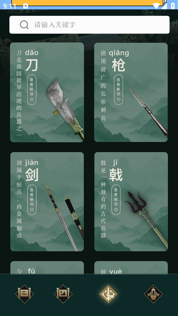 清雨剑无广告版app