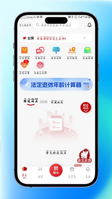 廊坊公交最新安卓版