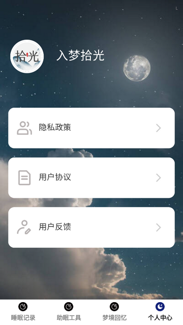 入梦拾光手机版app