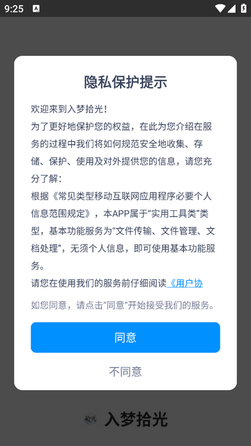 入梦拾光手机版app