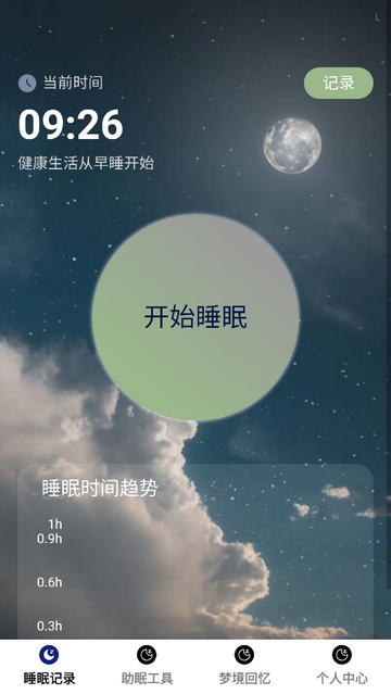入梦拾光手机版app