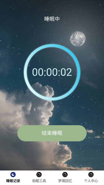入梦拾光手机版app