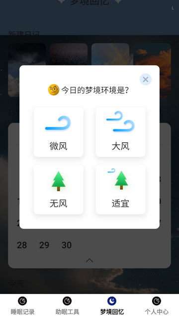 入梦拾光手机版app
