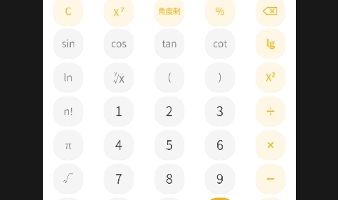 多功能日常计算器APP免费版