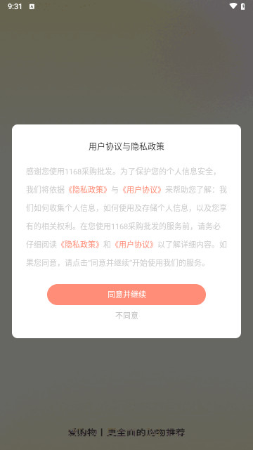 1168采购批发最新官方版