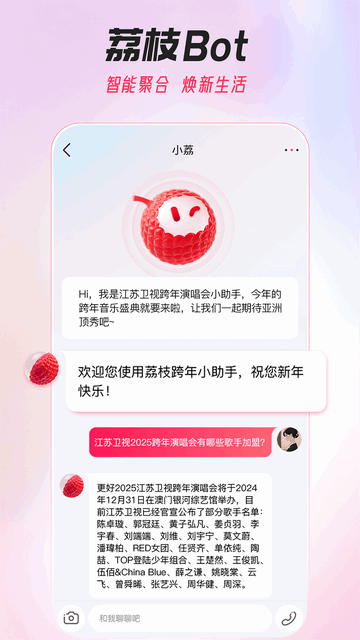 AI荔枝2025最新版