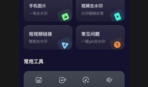 去水印全能大师APP2025最新版