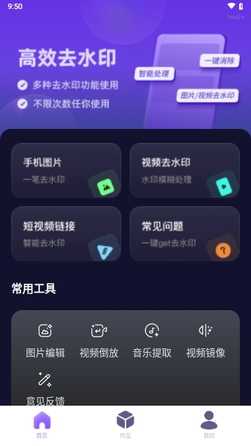 去水印全能大师APP2025最新版