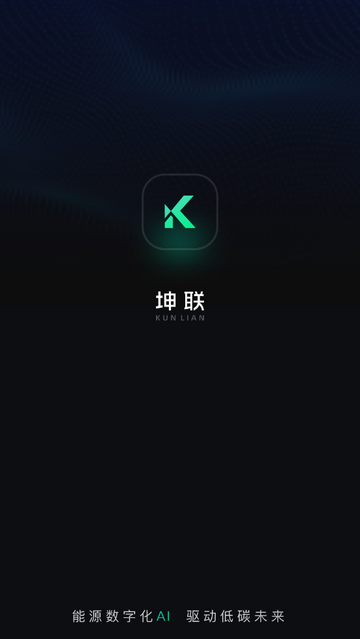 坤联智能光伏移动端app