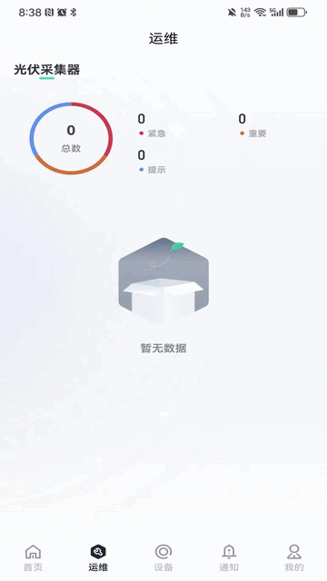 坤联智能光伏移动端app