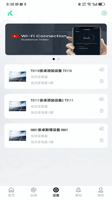坤联智能光伏移动端app