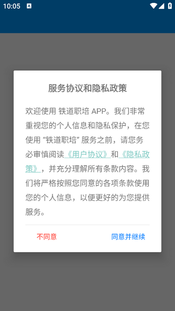 铁道职培官方免费版