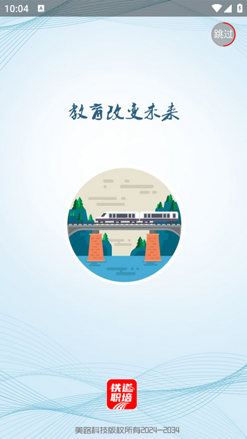 铁道职培官方免费版