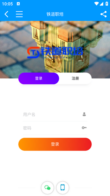 铁道职培官方免费版