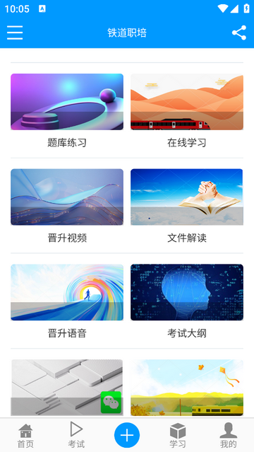 铁道职培官方免费版