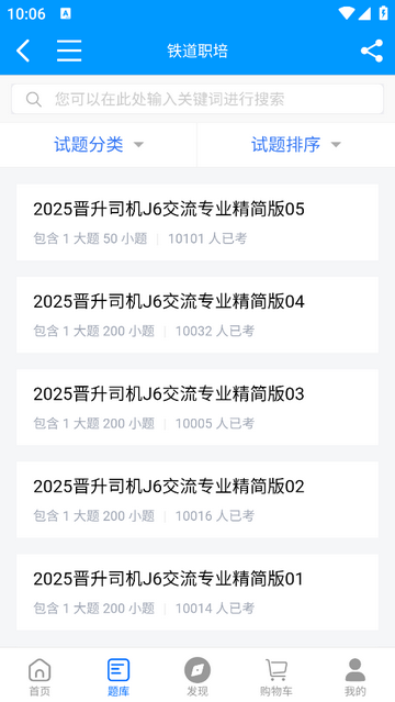 铁道职培官方免费版