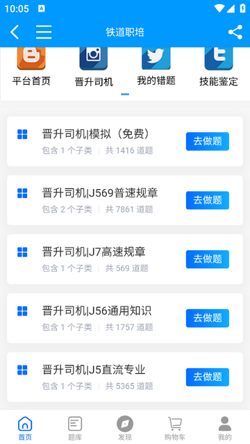 铁道职培官方免费版