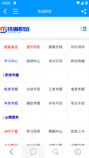 铁道职培官方免费版