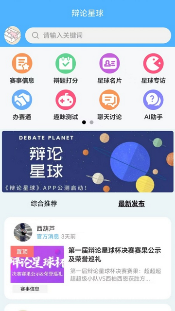 辩论星球2025最新版