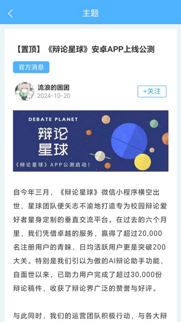 辩论星球2025最新版