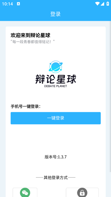 辩论星球2025最新版