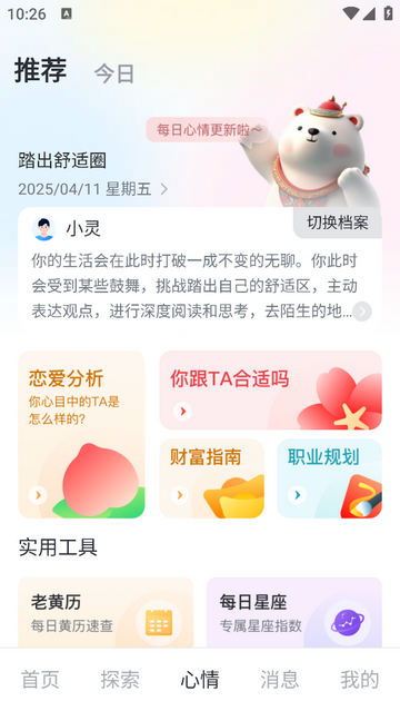 灵机新算最新版app