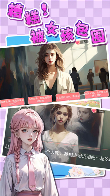 糟糕被女孩包围了正版