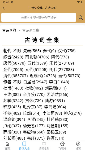古诗词韵最新手机版