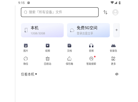 联想超级文件安卓免费版