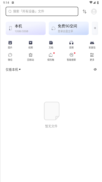 联想超级文件安卓免费版