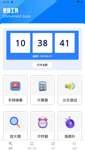 软天工APP无广告免费版