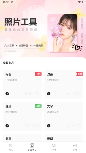 软天工APP无广告免费版