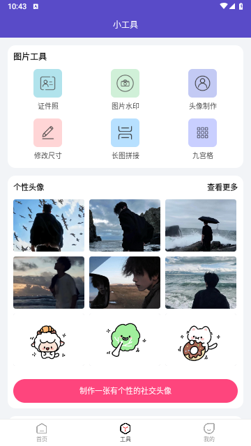 全能抠图2025官方版