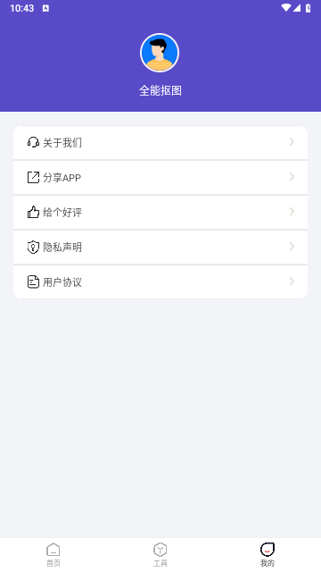 全能抠图2025官方版