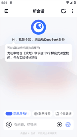 个知app免费版
