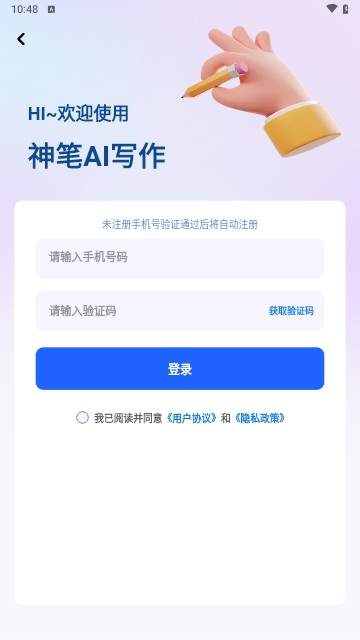 神笔AI写作APP2025最新版