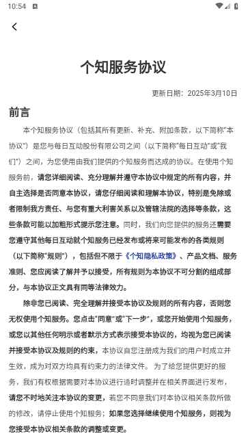 个知app免费版