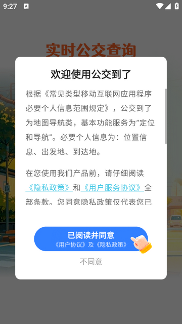 公交到了2025官方版