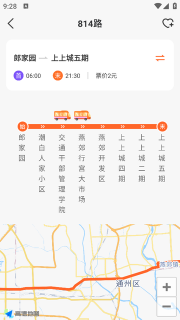 公交到了2025官方版
