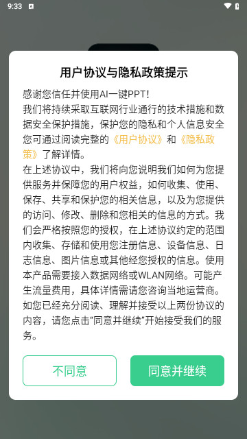 AI一键PPT最新手机版
