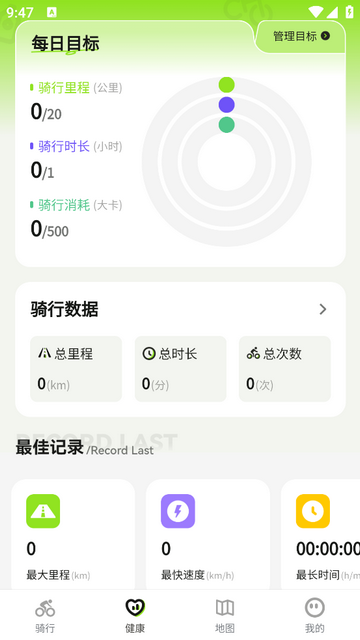 骑联智行手机app